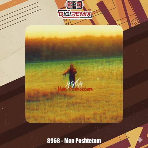 دانلود آهنگ گروه ۸۹۶۸ من پشتتم