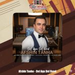 دانلود آهنگ افشین تنها دل اگه دل بود