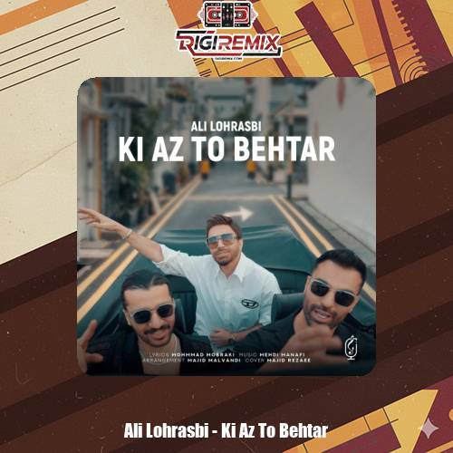 دانلود آهنگ علی لهراسبی کی از تو بهتر