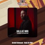 دانلود آهنگ آرمین رحمانی حالا ک میری