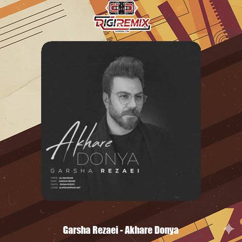 دانلود آهنگ گرشا رضایی آخر دنیا