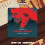 دانلود آهنگ گرشا رضایی عاشق شدم