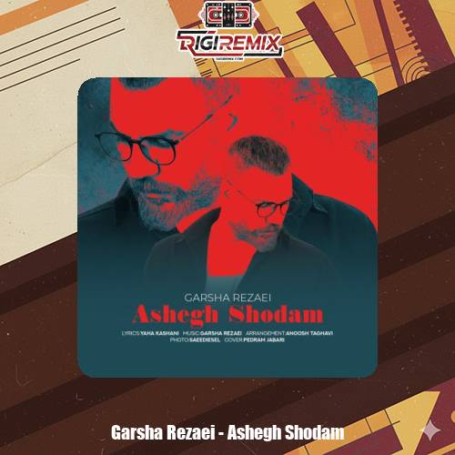 دانلود آهنگ گرشا رضایی عاشق شدم