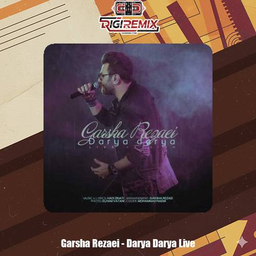 دانلود آهنگ گرشا رضایی دریا دریا (اجرای زنده)