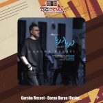 دانلود آهنگ گرشا رضایی دریا دریا (ورژن ارکسترال)