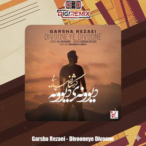 دانلود آهنگ گرشا رضایی دیوونه ی دیوونه