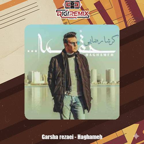 دانلود آهنگ گرشا رضایی حقمه