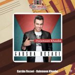 دانلود آهنگ گرشا رضایی حالمون خوبه