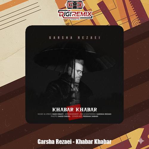 دانلود آهنگ گرشا رضایی خبر خبر