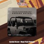 دانلود آهنگ گرشا رضایی مگه پاییز اومده