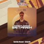 دانلود آهنگ گرشا رضایی ستاره