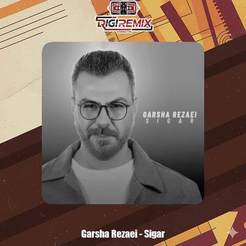 دانلود آهنگ گرشا رضایی سیگار (دلی)