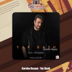 دانلود آهنگ گرشا رضایی یار باش