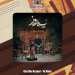 دانلود آهنگ گرشا رضایی یه روز