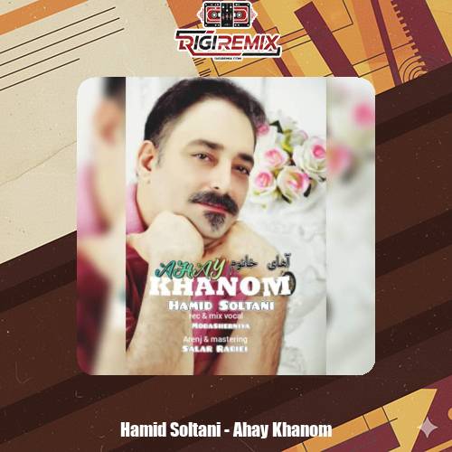 دانلود آهنگ حمید سلطانی آهای خانوم