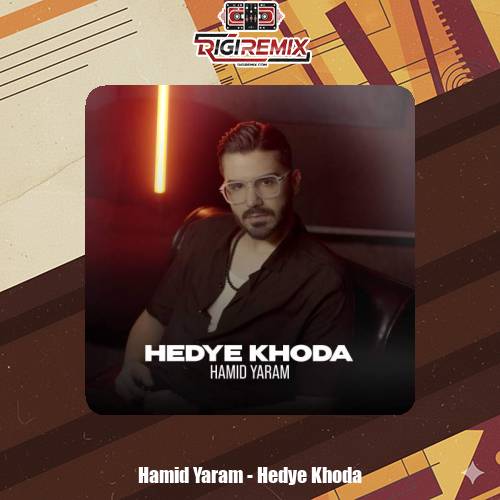 دانلود آهنگ حمید یارام هدیه خدا
