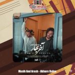 دانلود آهنگ مسیح و آرش آخر بهار