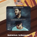 دانلود آهنگ مسیح و آرش تو مرامم نیست