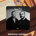 دانلود آهنگ مسیح و آرش یا چی (گیتار ورژن)