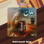 دانلود آهنگ آرش AP و مسیح مامان