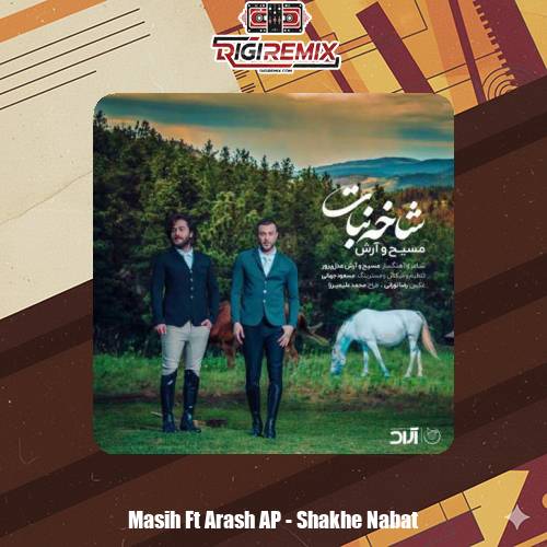 دانلود آهنگ آرش AP و مسیح شاخه نبات