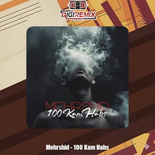 دانلود آهنگ مهرشید صد کام حبس