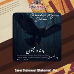 دانلود آهنگ سعید شهسواری پرنده مجنون (شهسوار)