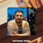 دانلود آهنگ سجاد رحمتی رفاقت