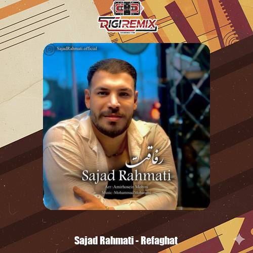 دانلود آهنگ سجاد رحمتی رفاقت