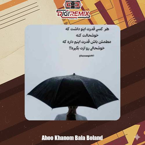 دانلود آهنگ آهو خانم بالا بلند ماه پیشونی سرو سمند از مارتیک