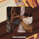 دانلود آهنگ باران تویی چارتار