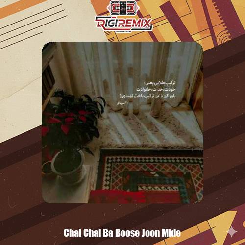 دانلود آهنگ چایی چایی با بوسه جون میده