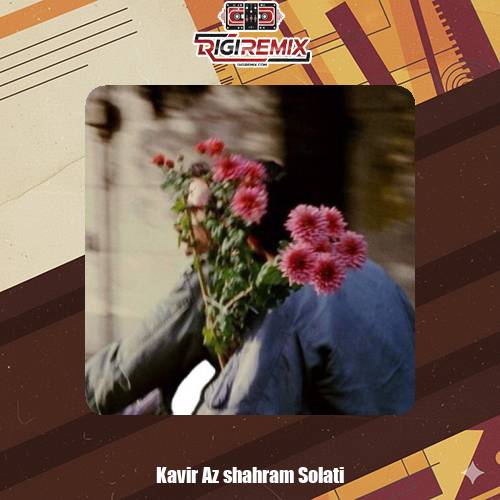 دانلود آهنگ تو که جون منی عمر منی