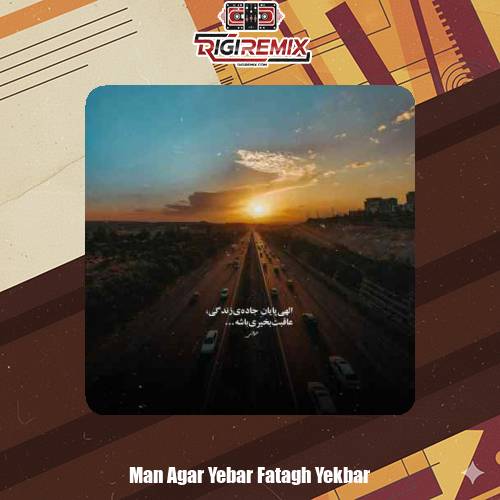 دانلود آهنگ من اگر یکبار فقط یکبار ببینم روی تو مارتیک