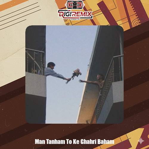 دانلود آهنگ بارون بارید تو بارون اشکای چشامو ندید