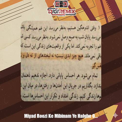 دانلود آهنگ میاد روزی که میبینم یه حلقه اومده رو دست چپت