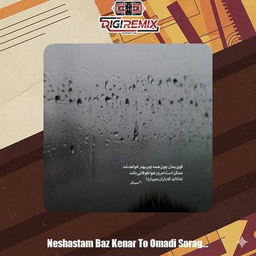 دانلود آهنگ کنار تو آروم میام پا میزارم