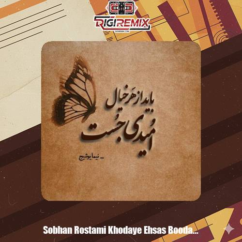 دانلود آهنگ همیشه سیگار لای انگشتام