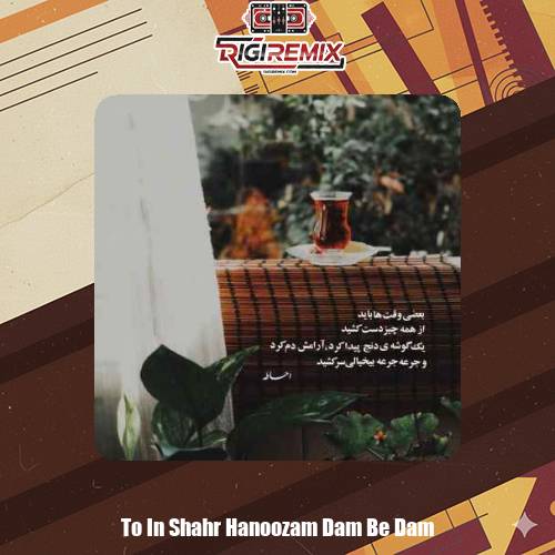 دانلود آهنگ تو این شهر هنوزم دم به دم انگار با تو هستم مارتیک