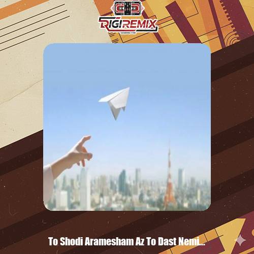 دانلود آهنگ تو شدی آرامشم از تو دست نمیکشم حامد پهلان