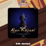 دانلود آهنگ علی میر الان کجایی