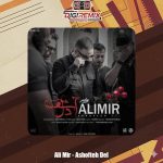 دانلود آهنگ علی میر آشفته دل