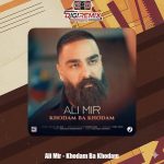 دانلود آهنگ علی میر خودم با خودم