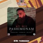 دانلود آهنگ علی میر پشیمونم