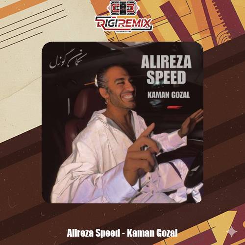 دانلود ریمیکس علیرضا اسپید کمان گوزل
