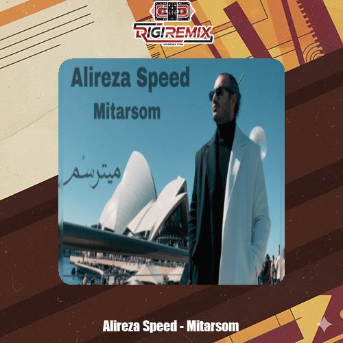دانلود ریمیکس علیرضا اسپید میترسم