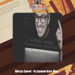 دانلود ریمیکس علیرضا اسپید یه زمون کار من این بود مثل دیوونه ها