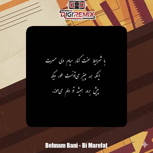 دانلود آهنگ نگفتم توی فکرته بری یه روزی