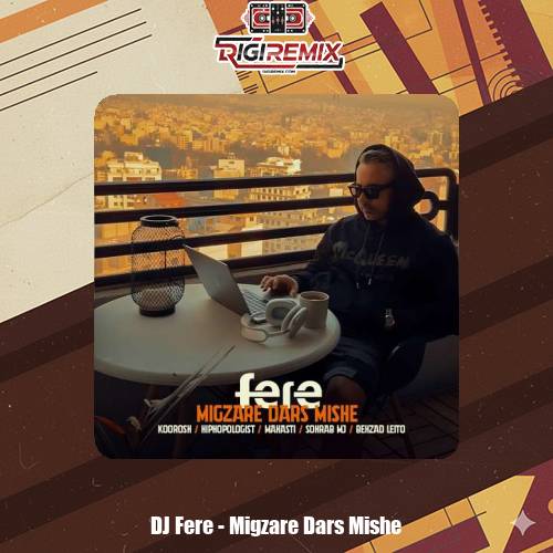 دانلود ریمیکس رپ دیجی فره میگذره درس میشه شاید اگر دائم بودی کنارم