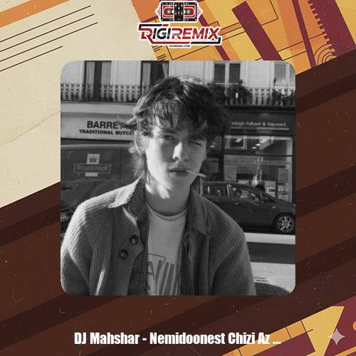 دانلود آهنگ دیجی محشر نمیدونست چیزی از عشق تکه ابر عشق ندیده